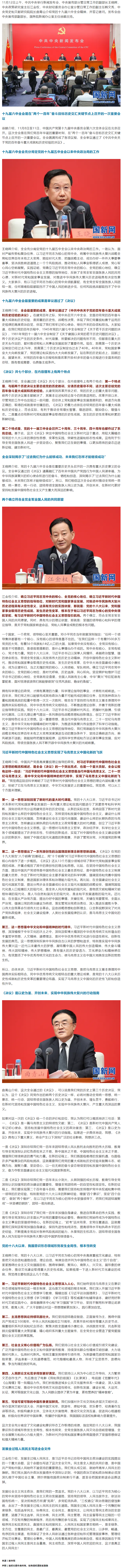 六中全會精神新聞發(fā)布會，劃重點！.png