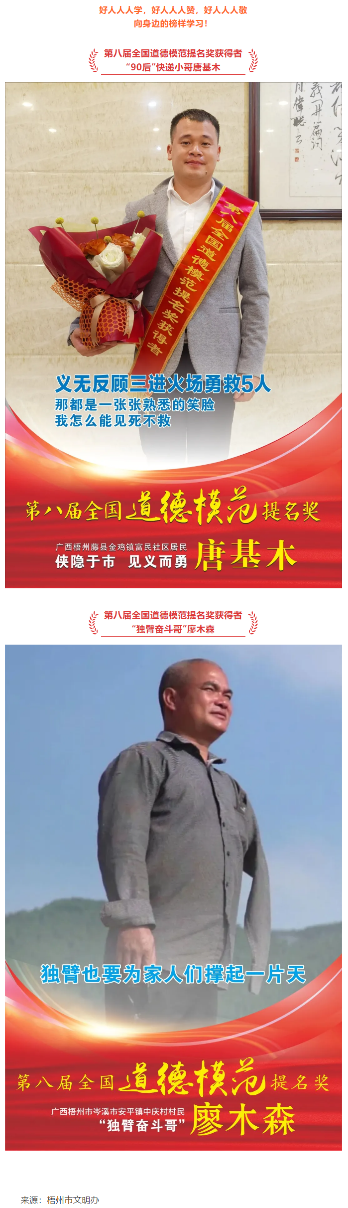 【公益廣告】梧州：第八屆全國道德模范學(xué)習(xí)宣傳活動(dòng).png
