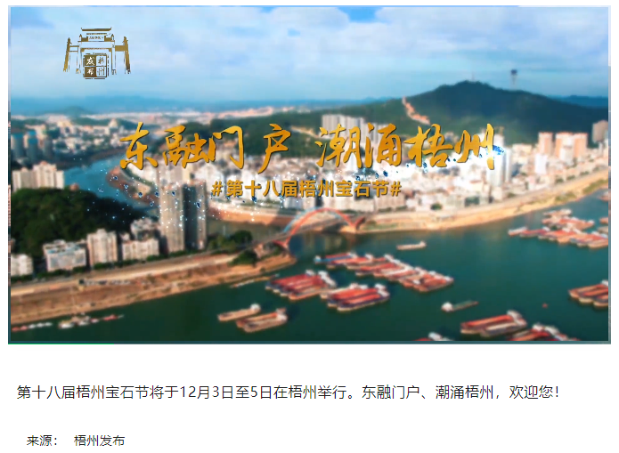 東融門(mén)戶(hù) 潮涌梧州，歡迎您！.png