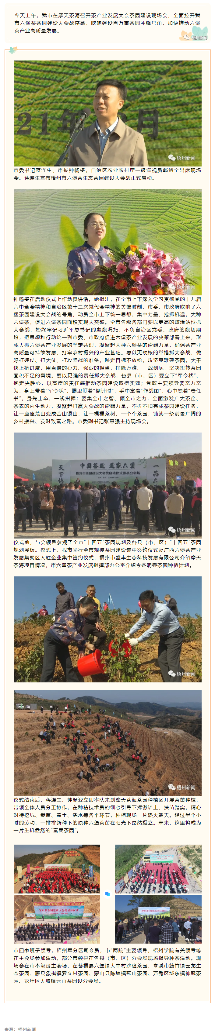 我市召開茶產(chǎn)業(yè)發(fā)展大會(huì)茶園建設(shè)現(xiàn)場(chǎng)會(huì) 吹響建設(shè)百萬畝茶園沖鋒號(hào)角.png