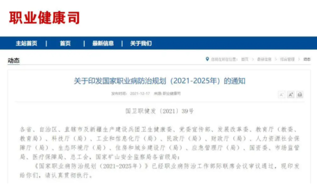 如何做好職業(yè)病防治工作？這份規(guī)劃說清楚了