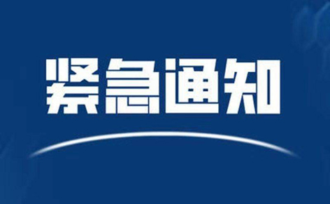 請東興、防城港來（返）梧人員主動報備?。?！