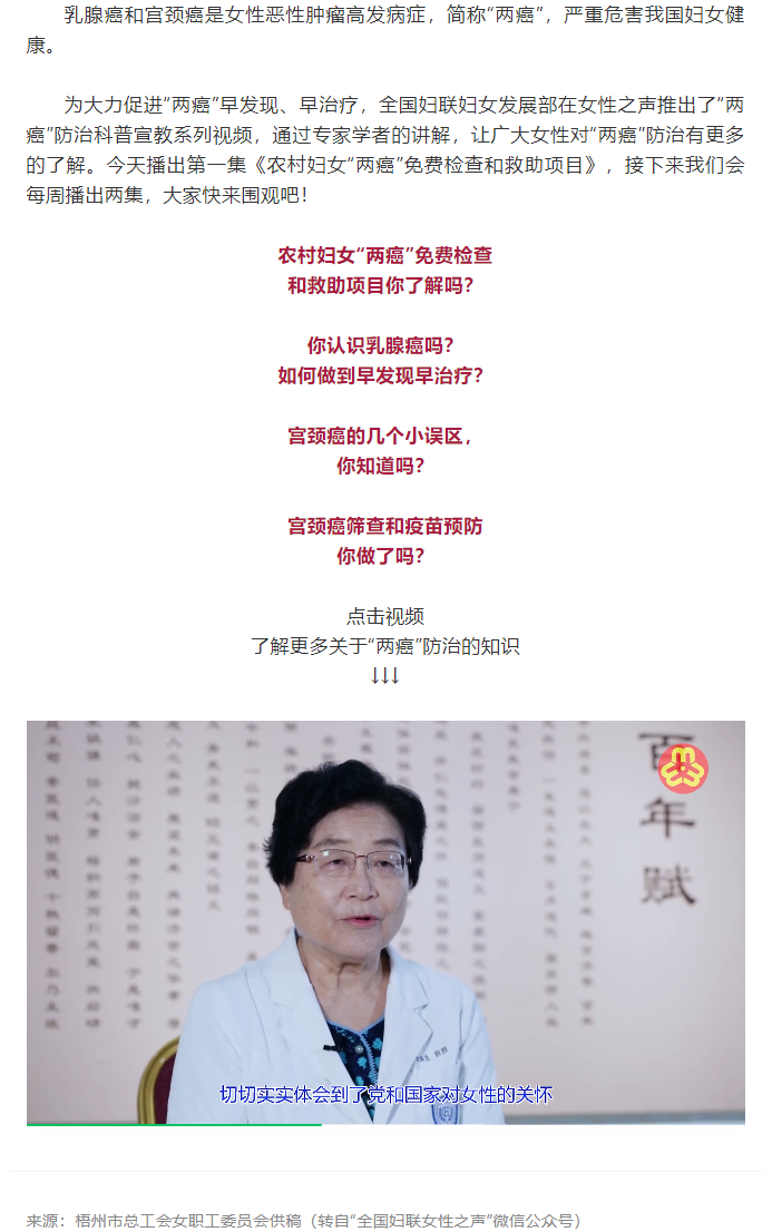 【女職工健康】這些&ldquo;兩癌&rdquo;防治系列科普知識(shí)，不看別后悔哦！.png