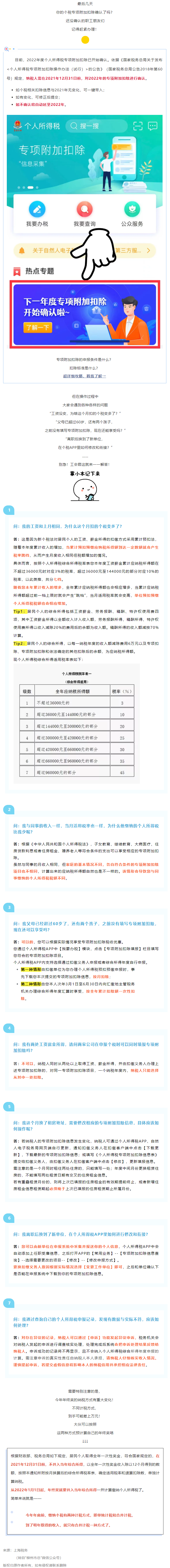 收入一樣，為何我繳的多？換單位怎么銜接？個人所得稅7大熱點問答來了！.png
