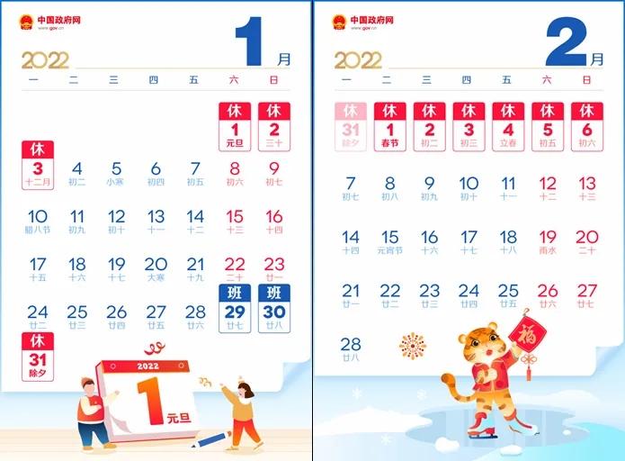 @打工人，你的2022年春節(jié)放假安排來啦！