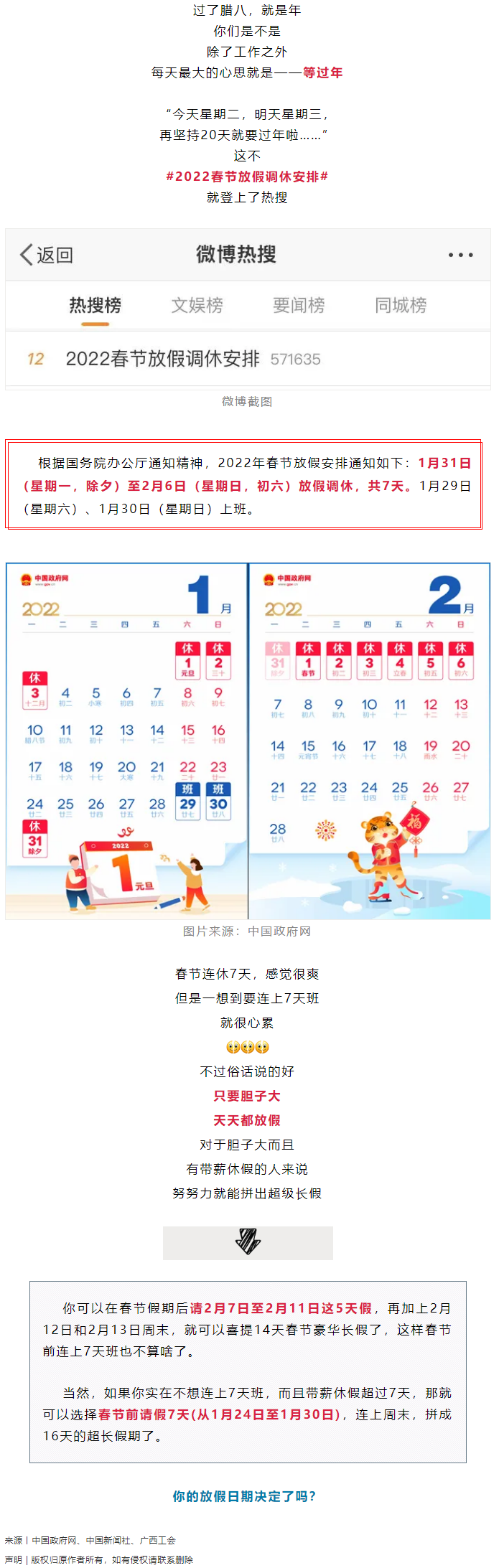 @打工人，你的2022年春節(jié)放假安排來(lái)啦！.png