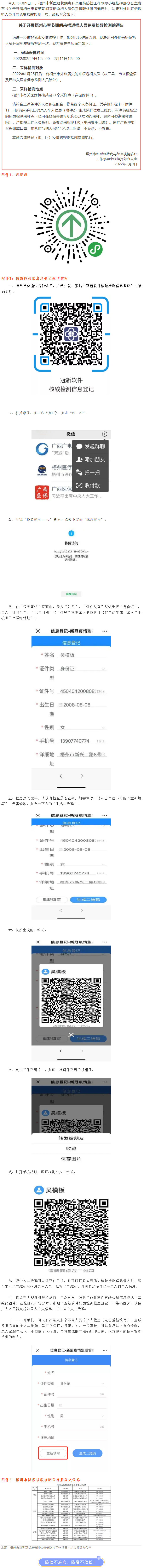 速轉(zhuǎn)！梧州市春節(jié)期間來梧返梧人員可免費(fèi)核酸檢測一次.png