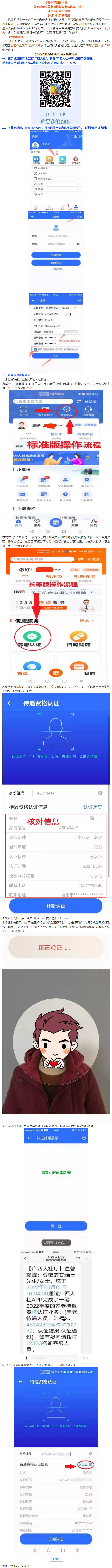 社保待遇資格認(rèn)證手機(jī)&ldquo;刷臉&rdquo;攻略來(lái)了！.png