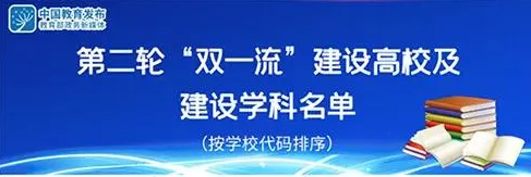 新一輪“雙一流”名單公布，廣西這所學(xué)校上榜！