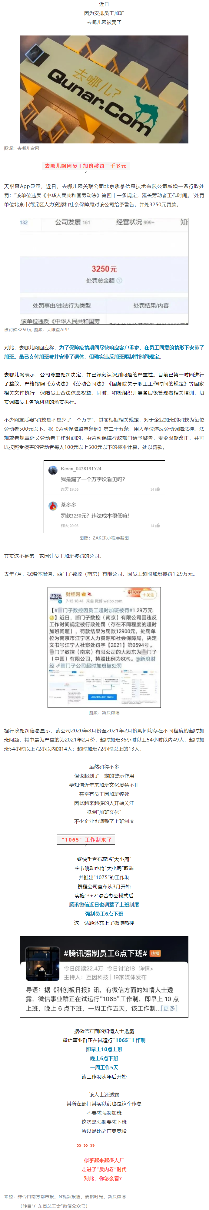 有企業(yè)因加班被罰，有企業(yè)在強(qiáng)制下班，反內(nèi)卷時(shí)代來了嗎？.png