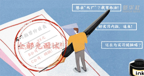 “花錢就能找個(gè)好工作”，律師：同學(xué)，你可能被詐騙了