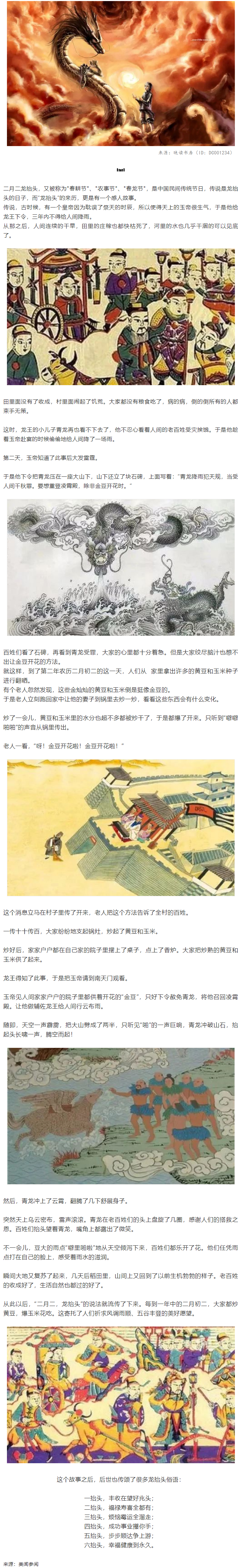二月二龍?zhí)ь^，原來是一個(gè)如此感人的故事！.png