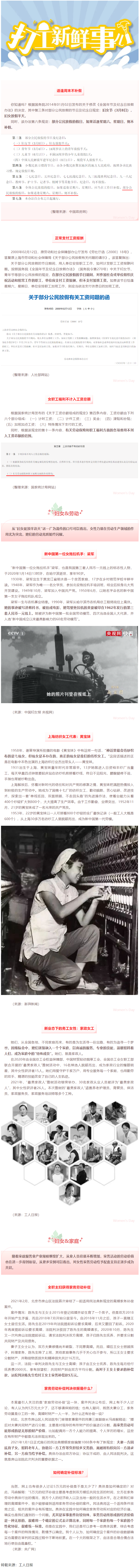 打工新鮮事 _ 婦女節(jié)放假半天，要補假嗎？會扣工資嗎.png