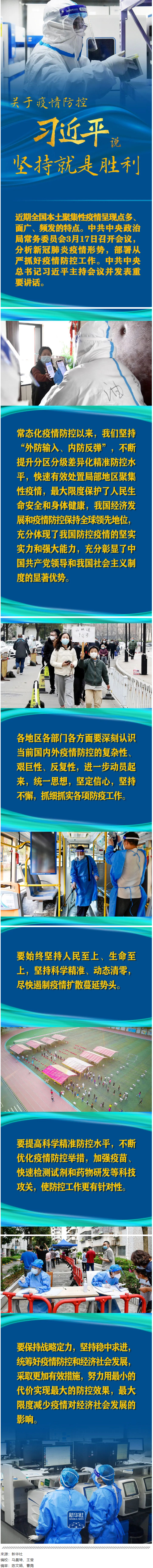 關(guān)于疫情防控，習(xí)近平說(shuō)：堅(jiān)持就是勝利.png