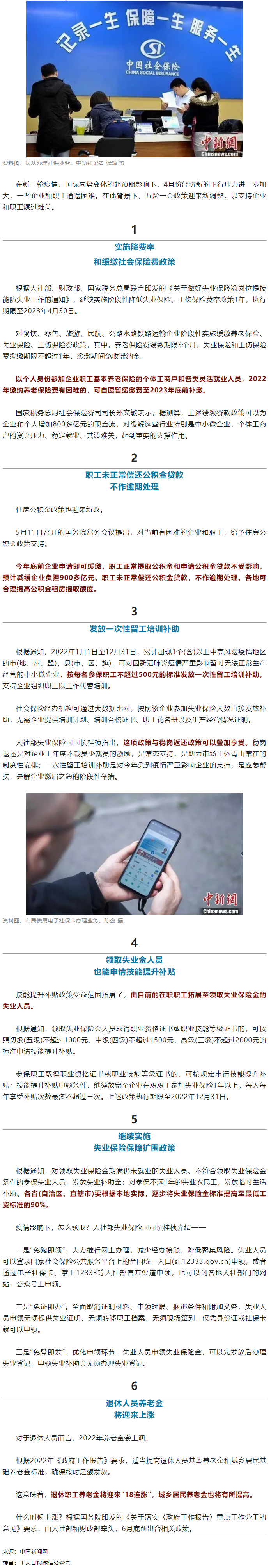 關注 _ 疫情之下，社保和公積金有新變化.png