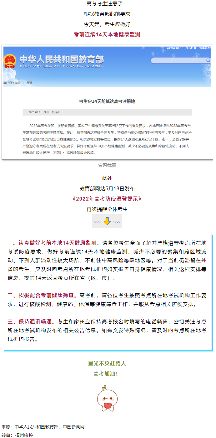 備考①丨@廣西高考生，注意！今天開(kāi)始，連續(xù)14天健康監(jiān)測(cè).png
