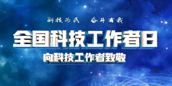 今天，向他們致敬！