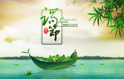 【網(wǎng)絡(luò)中國節(jié)·端午】端午節(jié)的來歷和習俗