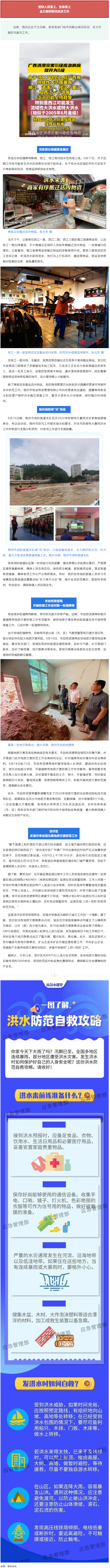 聞&ldquo;汛&rdquo;而動！梧州各單位全力防汛備汛，河?xùn)|部分商鋪緊急搬遷.png