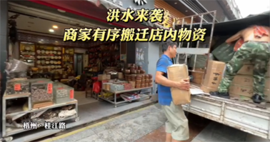 聞“汛”而動！梧州各單位全力防汛備汛，河?xùn)|部分商鋪緊急搬遷