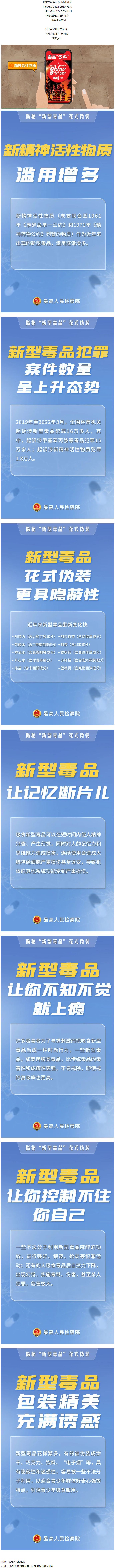 禁毒宣傳丨敲黑板！&ldquo;新型毒品&rdquo;新在哪里？.png