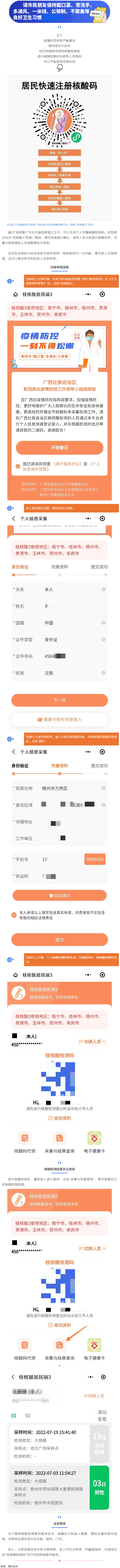 @梧州人，快來(lái)掃碼申領(lǐng)桂核酸檢測(cè)碼&rarr;.png