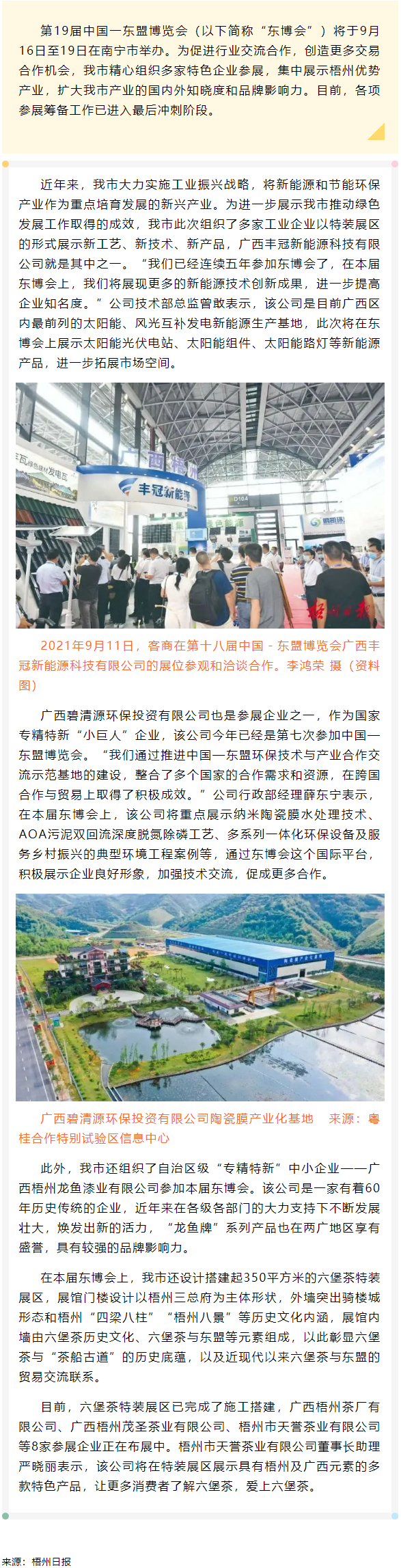 【關(guān)注】梧州市積極組織企業(yè)參加第19屆中國一東盟博覽會，集中展示梧州優(yōu)勢產(chǎn)業(yè).png