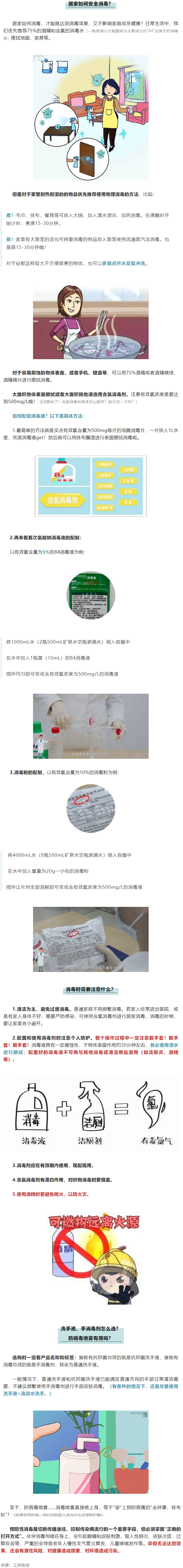 【健康科普】居家消毒很重要！消毒到底怎么做？需要注意什么？.png