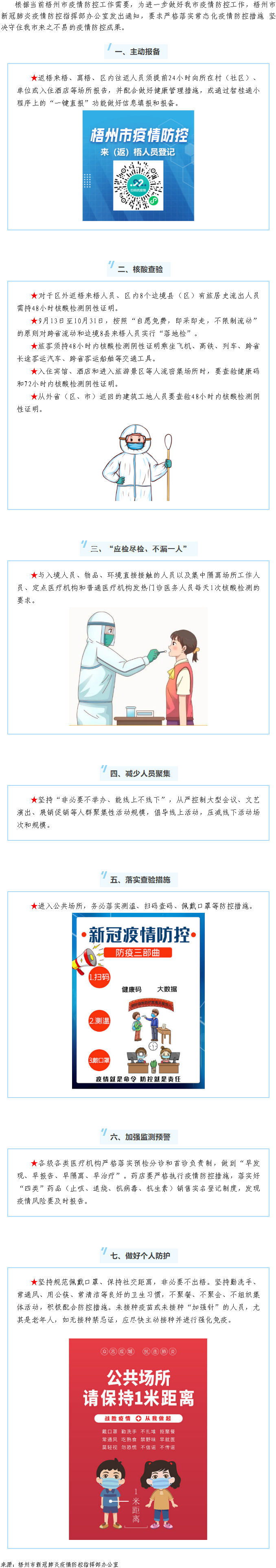 【疫情防控】嚴(yán)格落實(shí)常態(tài)化疫情防控措施，堅(jiān)決守住我市來之不易的疫情防控成果.png