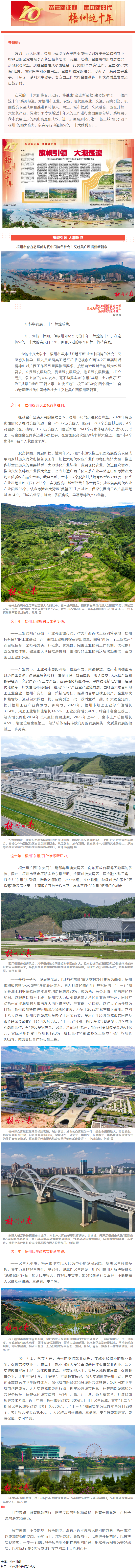 【梧州這十年】旗幟引領(lǐng) 大潮逐浪.png