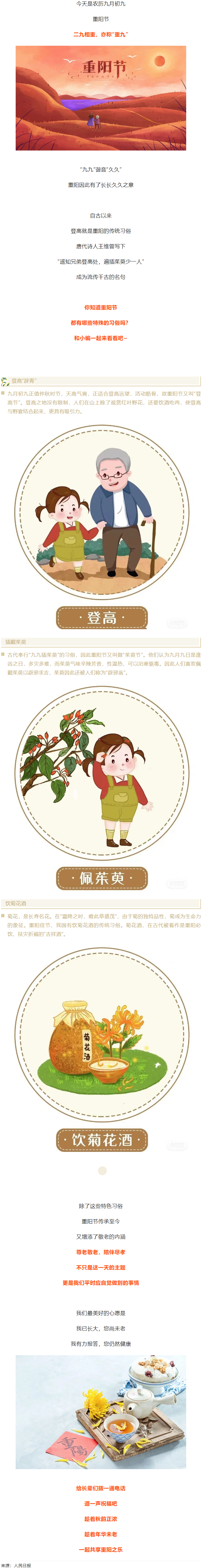 【我們的節(jié)日&middot;重陽(yáng)】今日重陽(yáng)節(jié)，趁著秋韻正濃，道一聲祝福！.png
