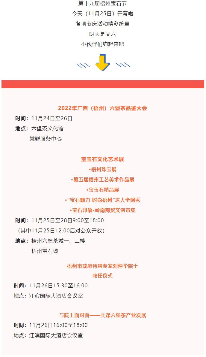 第十九屆梧州寶石節(jié)11月26日活動(dòng)安排來(lái)了，周末約嗎？.png