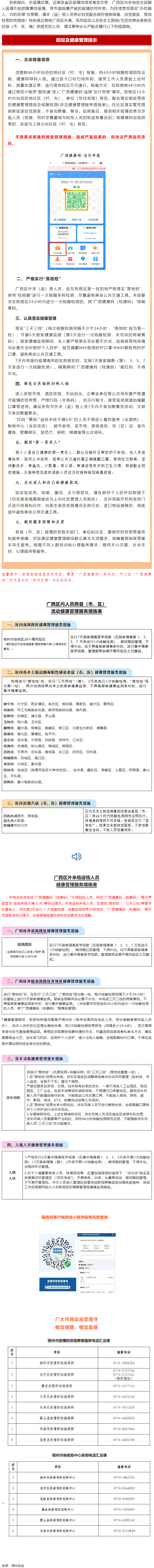 加強廣西區(qū)外來（返）梧人員健康管理的緊急提示！.png