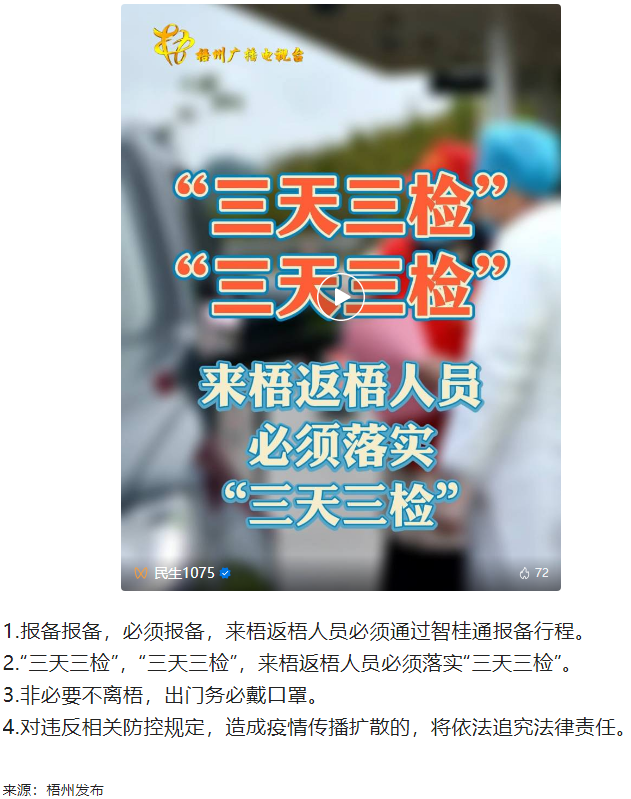 &ldquo;三天三檢&rdquo;，&ldquo;三天三檢&rdquo;！來(lái)梧返梧人員必須落實(shí)&ldquo;三天三檢&rdquo;.png