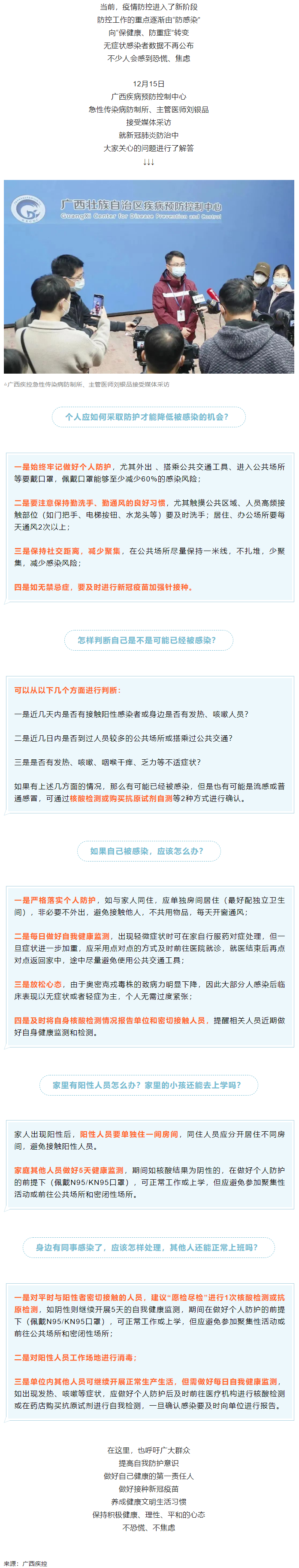 如何降低感染風(fēng)險(xiǎn)？同事感染了，其他人還能上班嗎？廣西疾控專家解答&rarr;.png