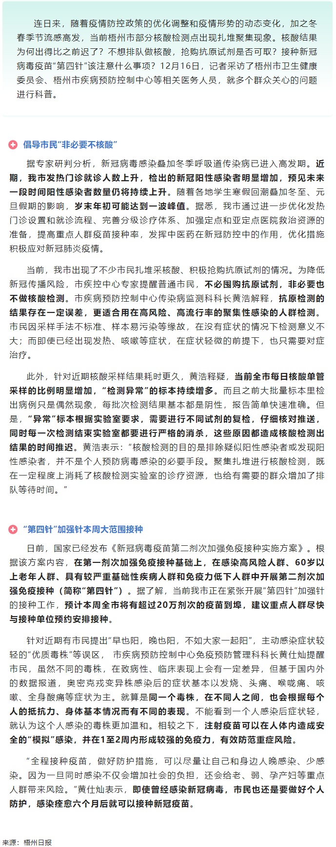 @ 梧州市民，&ldquo;第四針&rdquo;疫苗本周大批量到貨！還有這些問(wèn)題要注意.png