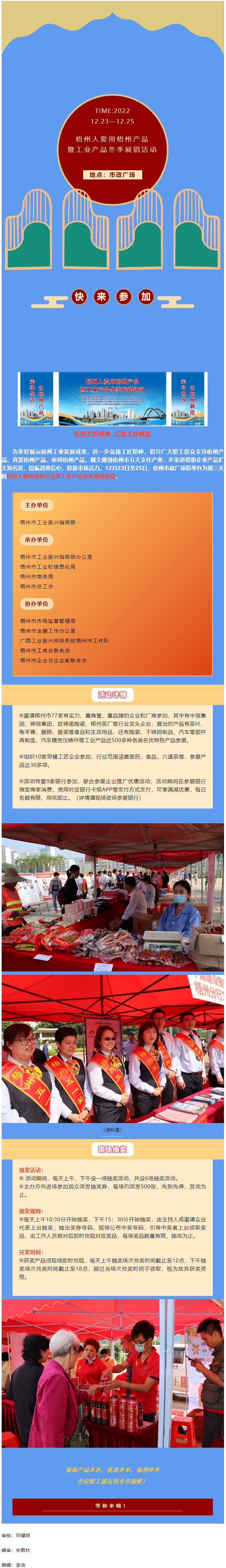 12月23日&mdash;25日！梧州人愛用梧州產(chǎn)品暨工業(yè)產(chǎn)品冬季展銷活動喊你來參加.png