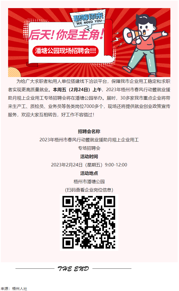 【春送崗位】好工作，不容錯過！潘塘公園招聘會7000多個崗位&ldquo;職&rdquo;等你來.png