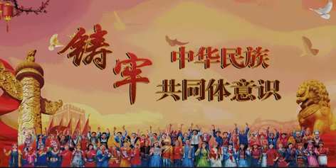 【微課堂】民族團(tuán)結(jié)知識(shí)，大家一起學(xué)