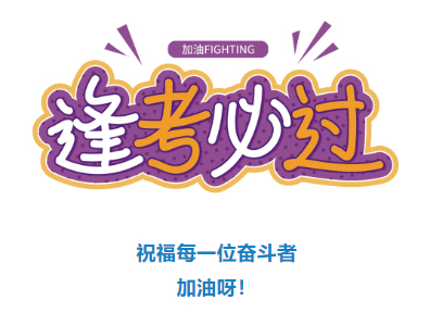 收好！2024年度專業(yè)技術(shù)人員職業(yè)資格考試時(shí)間表定了