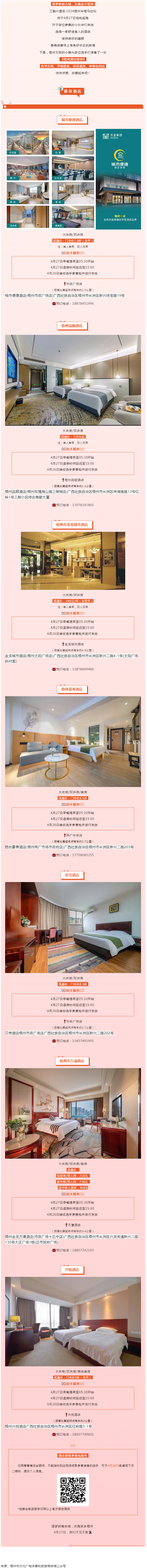 三鶴六堡茶&middot;2024梧州半程馬拉松酒店入住指南來啦！還有延遲退房、參賽包到店等服務！.png