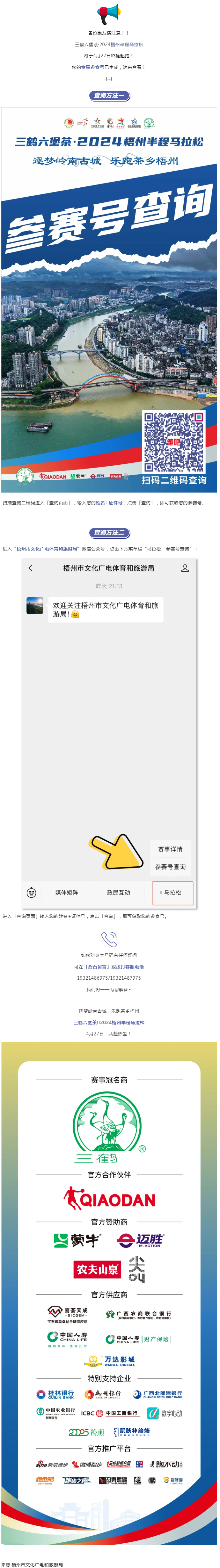 @所有跑友，三鶴六堡茶&middot;2024梧州半程馬拉松參賽號(hào)查詢通道開(kāi)啟！.png