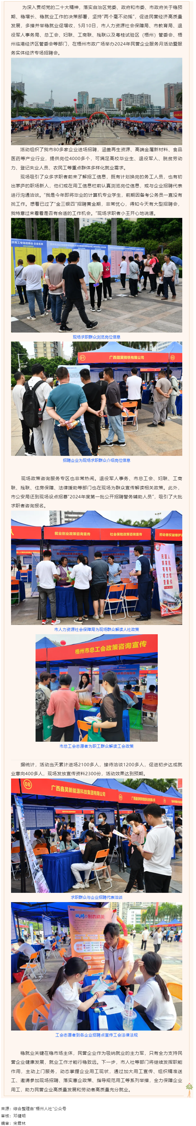 穩(wěn)就業(yè) 保用工 促發(fā)展_我市舉辦2024年民營(yíng)企業(yè)服務(wù)月活動(dòng)暨服務(wù)實(shí)體經(jīng)濟(jì)專場(chǎng)大型招聘活動(dòng).png