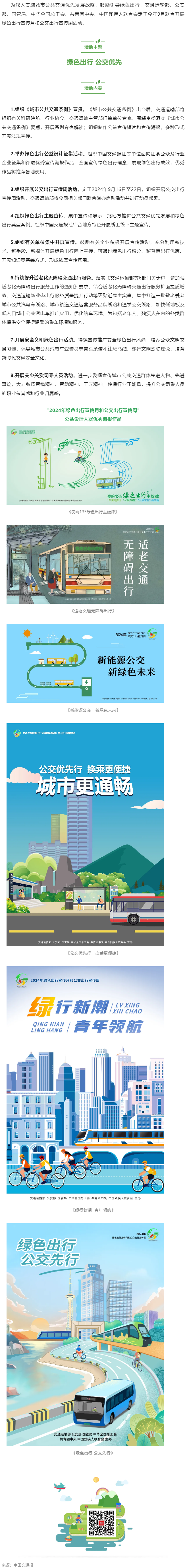 綠色出行 公交優(yōu)先｜2024年綠色出行宣傳月和公交出行宣傳周來(lái)了！.png