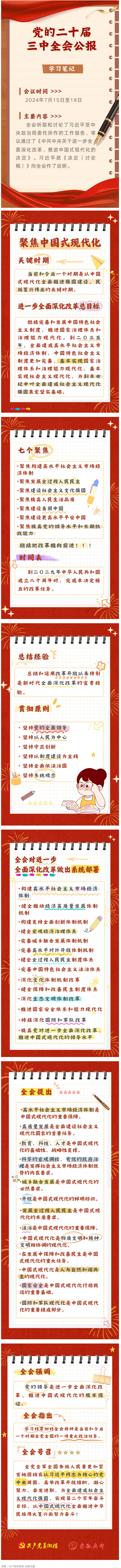 收藏！二十屆三中全會公報(bào)學(xué)習(xí)筆記.png