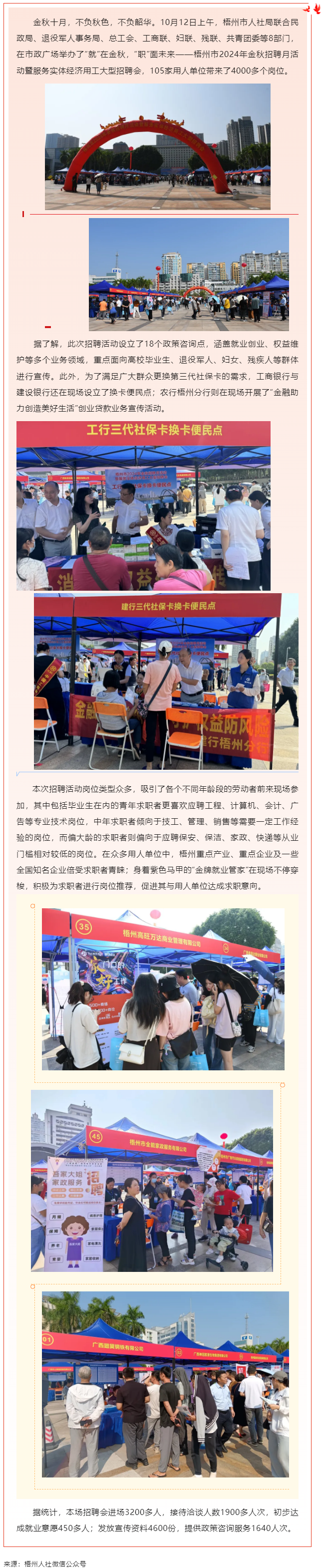 &ldquo;就&rdquo;在金秋 &ldquo;職&rdquo;面未來_梧州市舉辦2024年金秋招聘月活動暨服務(wù)實(shí)體經(jīng)濟(jì)用工大型招聘會.png