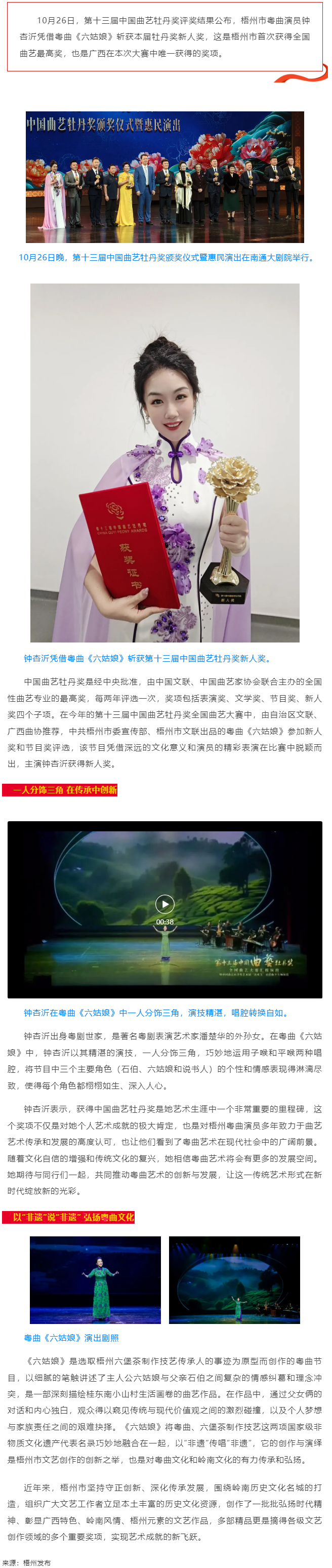 以&ldquo;非遺&rdquo;傳唱&ldquo;非遺&rdquo; ！梧州粵曲演員鐘杏沂摘&ldquo;牡丹&rdquo;.png