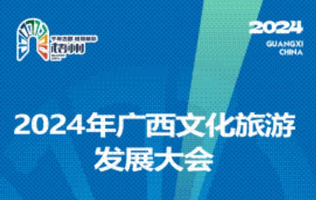關于2024年廣西文化旅游發(fā)展大會期間對梧州市城區(qū)部分道路實行臨時交通管制的通告