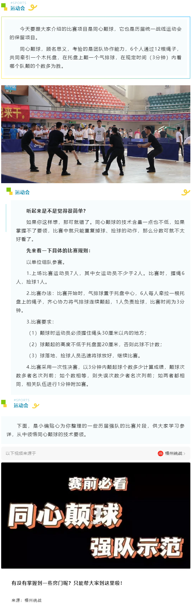 關(guān)注運(yùn)動(dòng)會︱賽前必看：同心顛球，強(qiáng)隊(duì)示范！.png