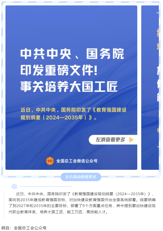 中共中央、國務(wù)院印發(fā)重磅文件！事關(guān)培養(yǎng)大國工匠.png